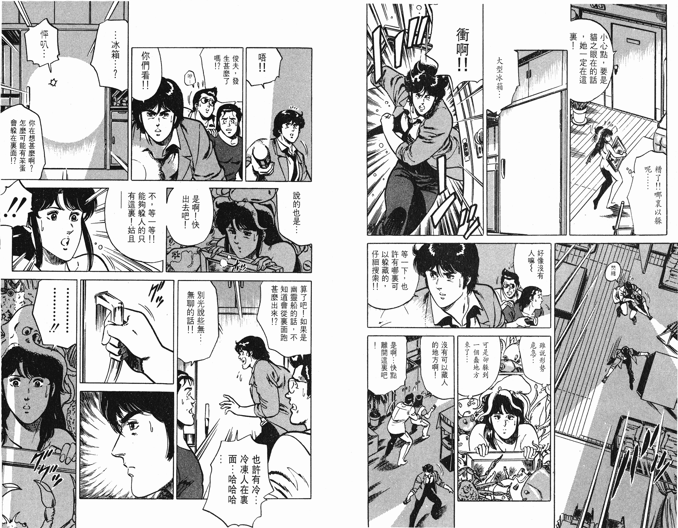 [貓之眼CAT'S.EYE][北條司][玉皇朝][C.C]Vol.1768